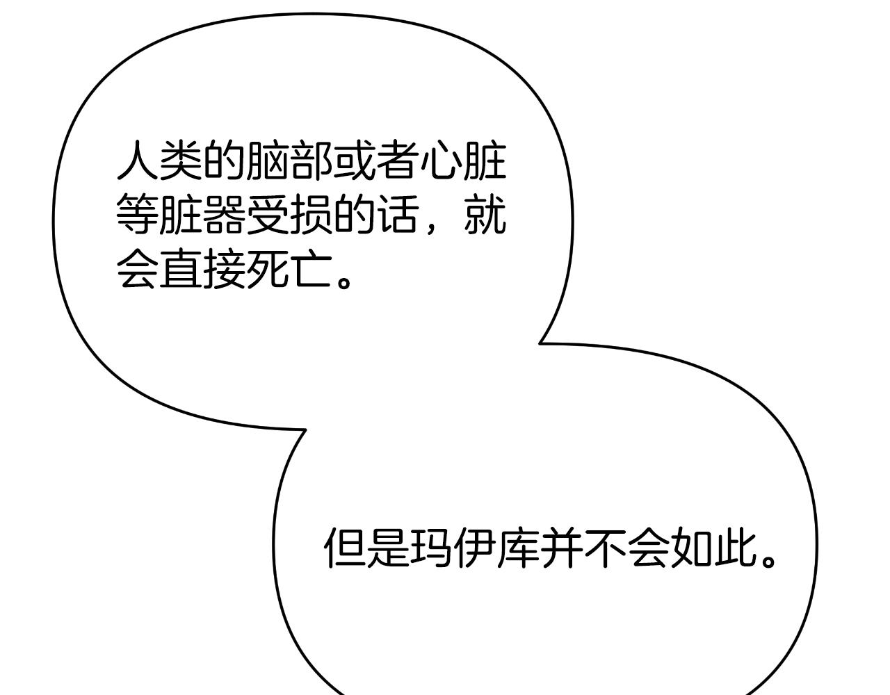 第9话 他想要的是心脏38