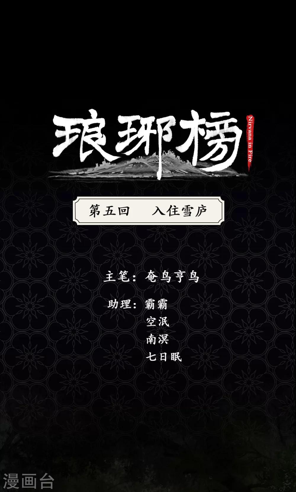 第5话 入住雪庐0