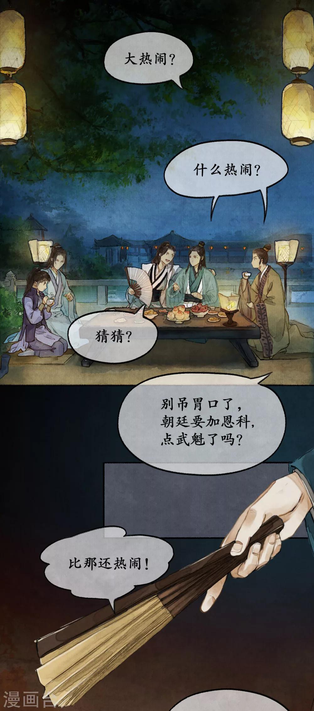 第6话 他国来使11