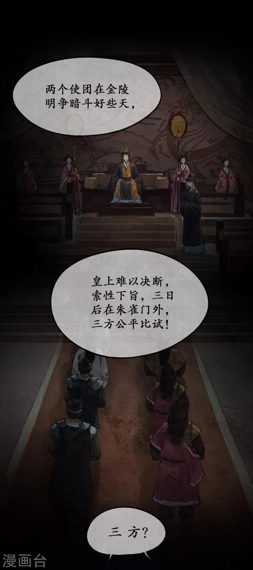 第6话 他国来使14