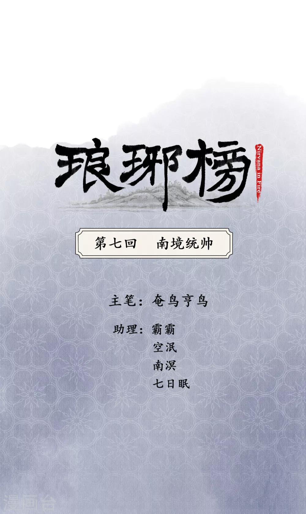 第7话 南境统帅0