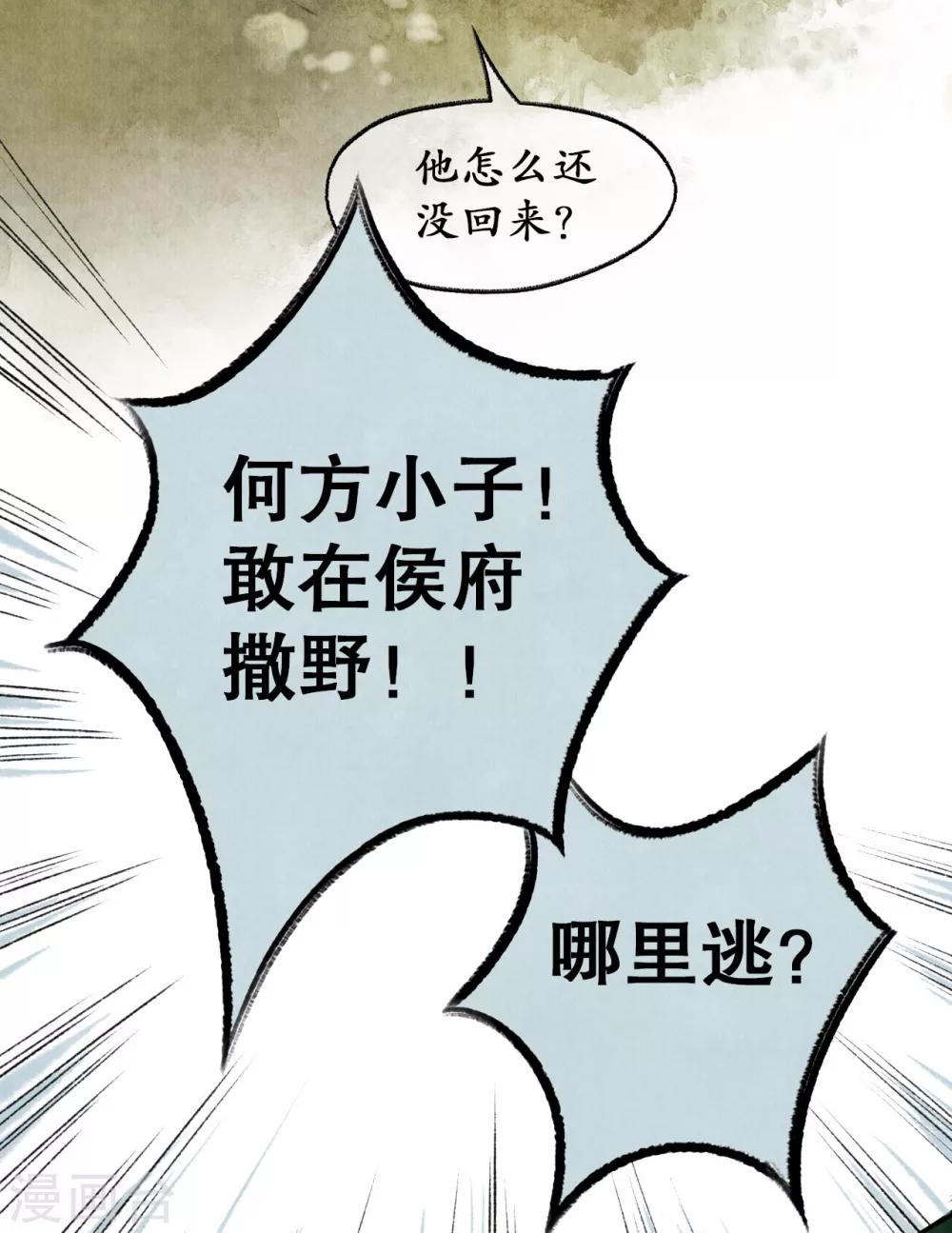 第7话 南境统帅29
