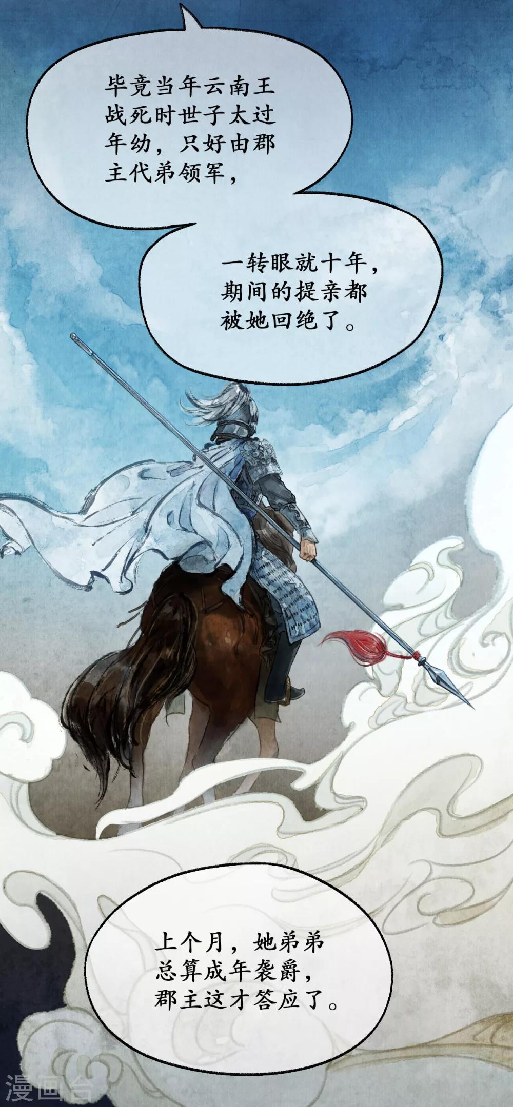 第7话 南境统帅8