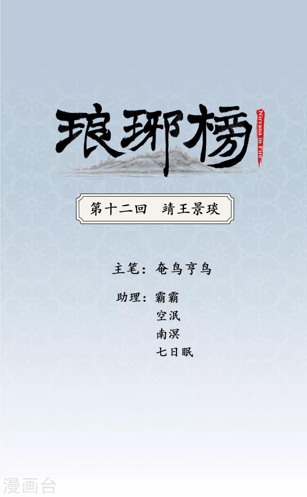 第12话 靖王景琰0