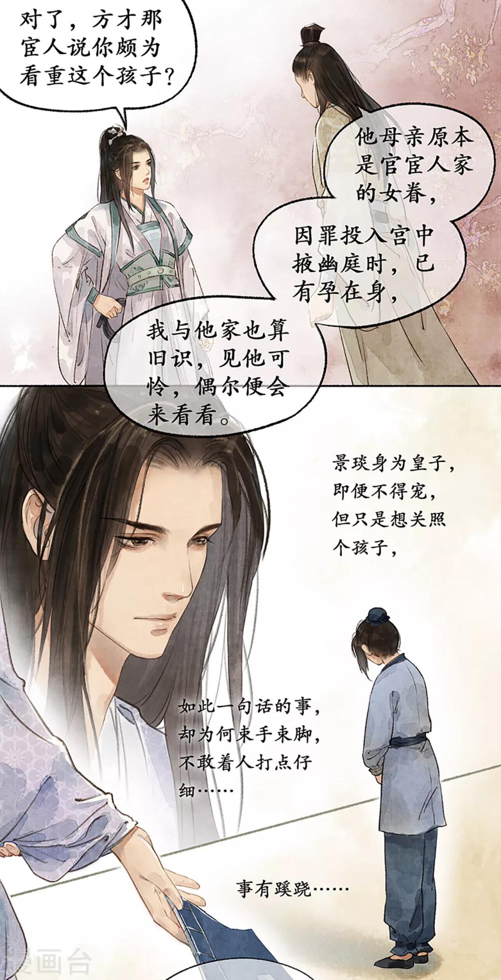 第12话 靖王景琰15