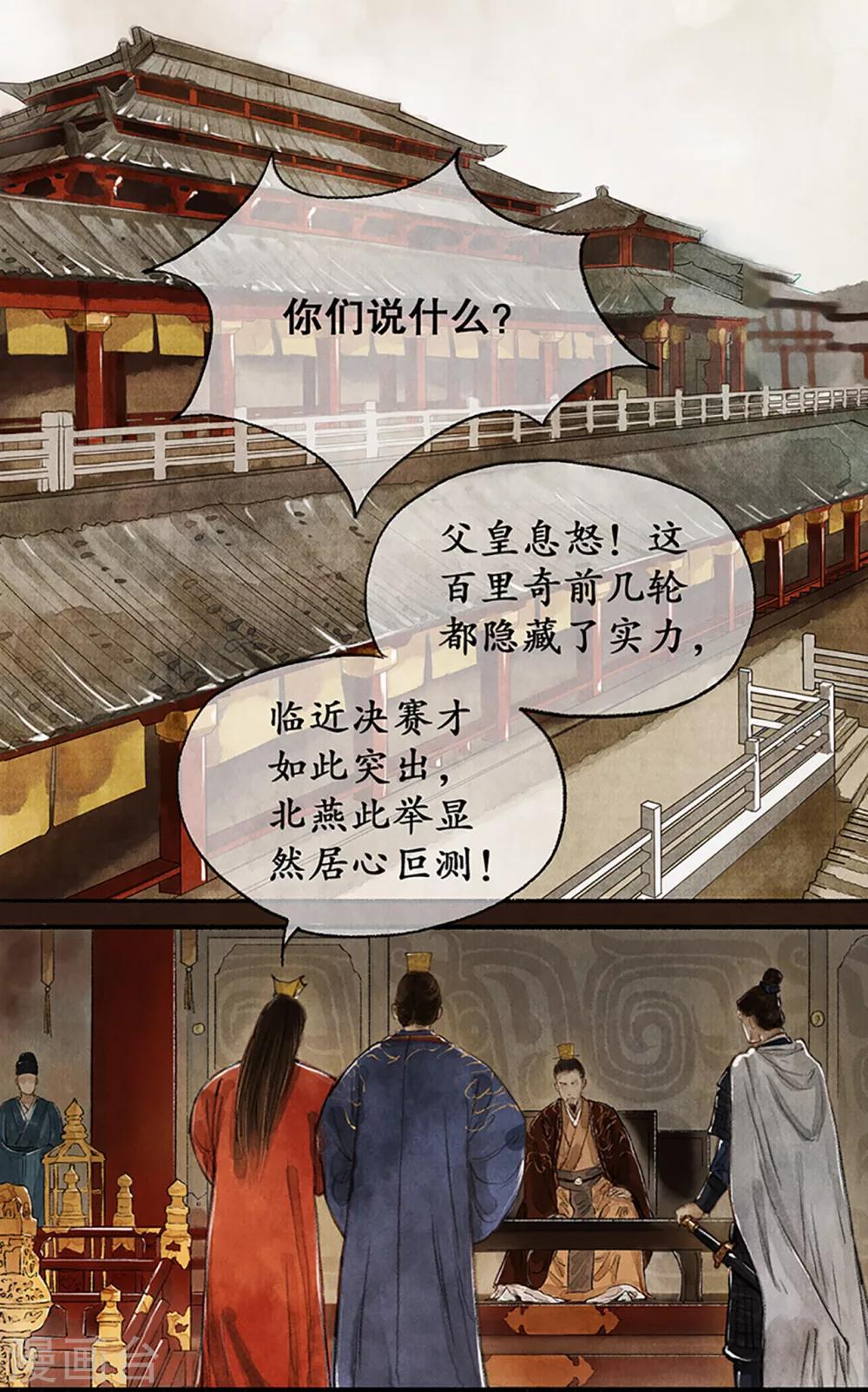 第14话 受封客卿5