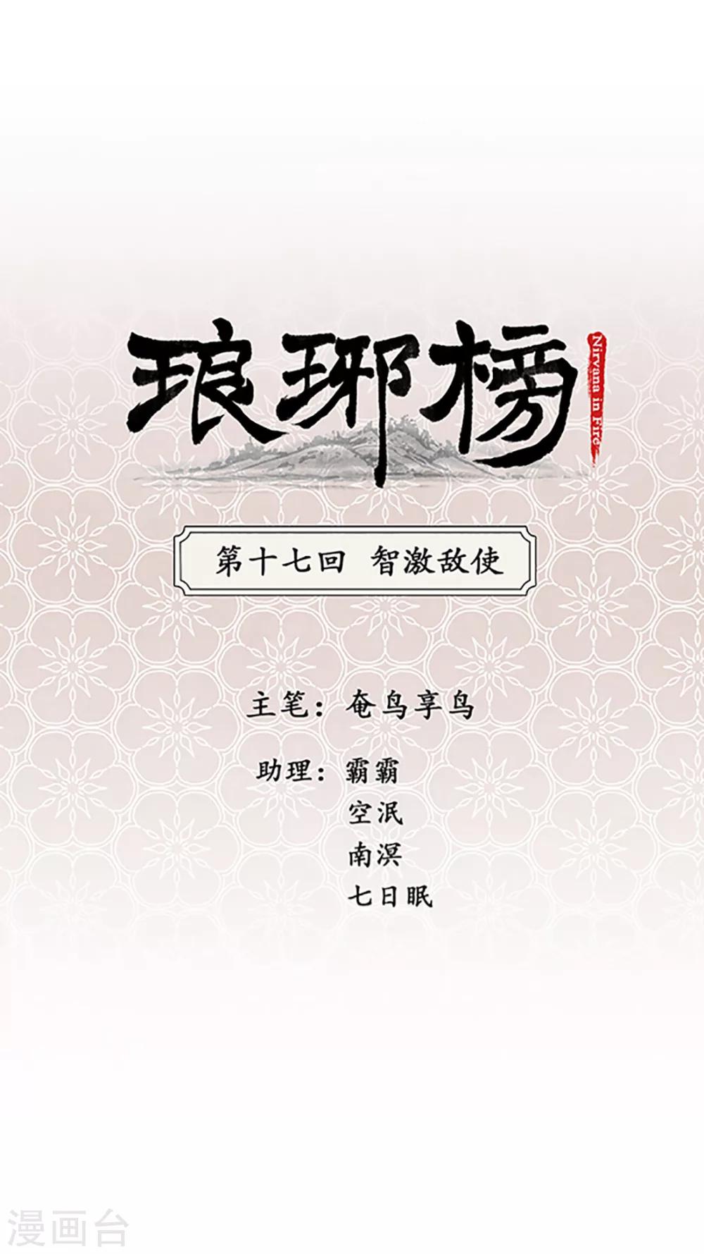 第17话 智激敌使0