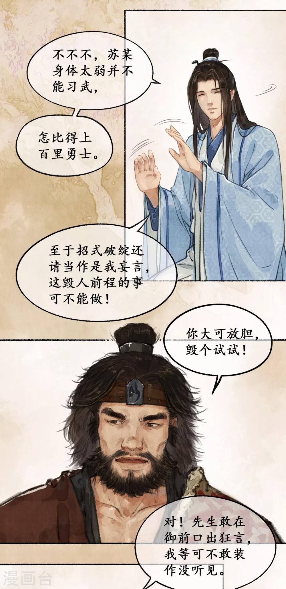 第17话 智激敌使2