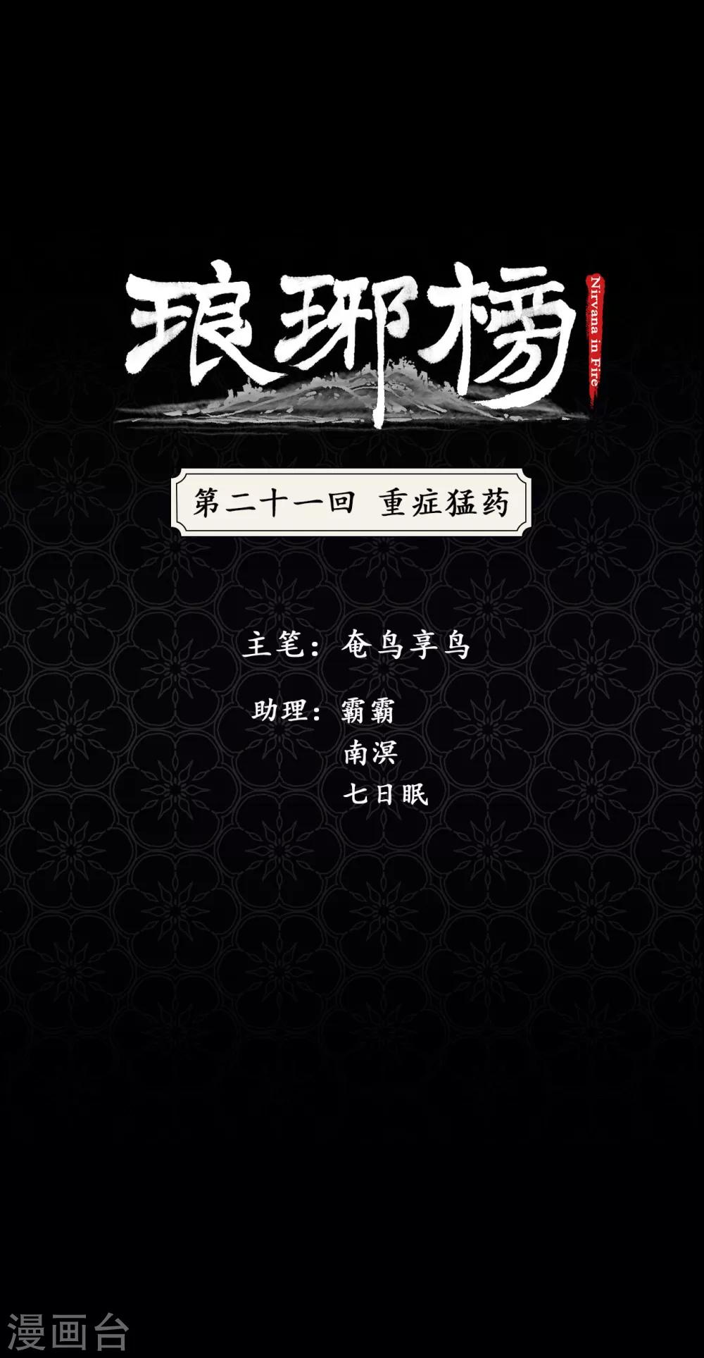 第21话 重症猛药0