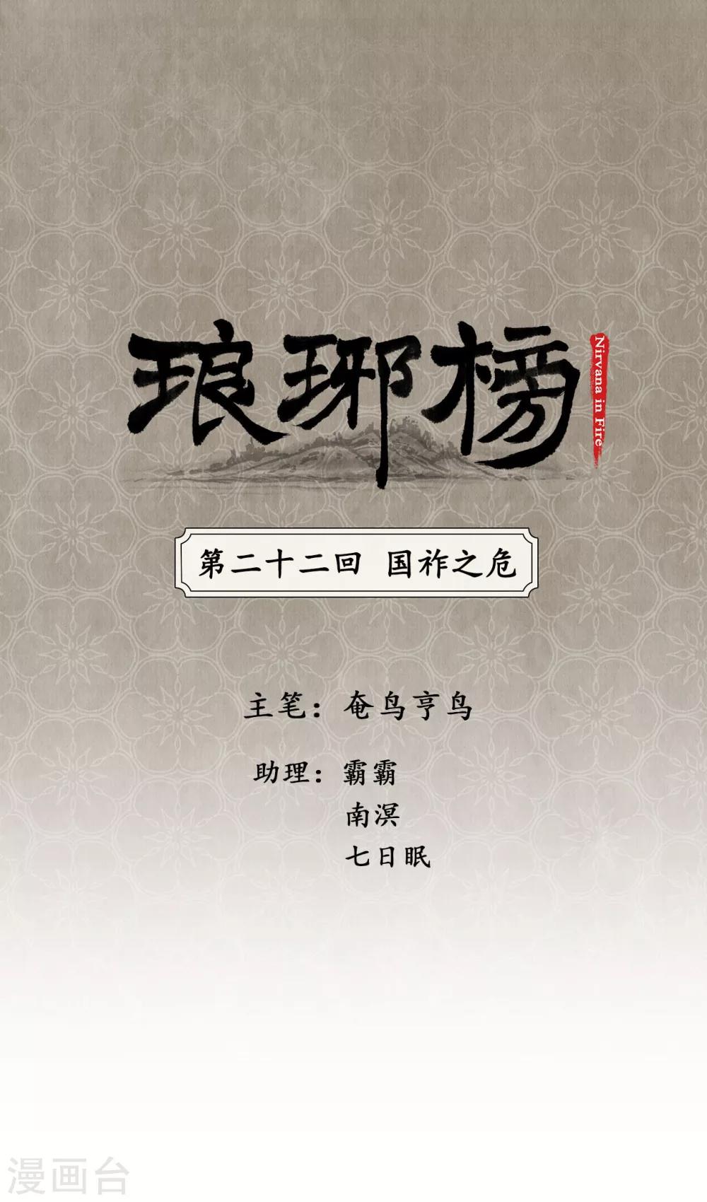 第22话 国祚之危0