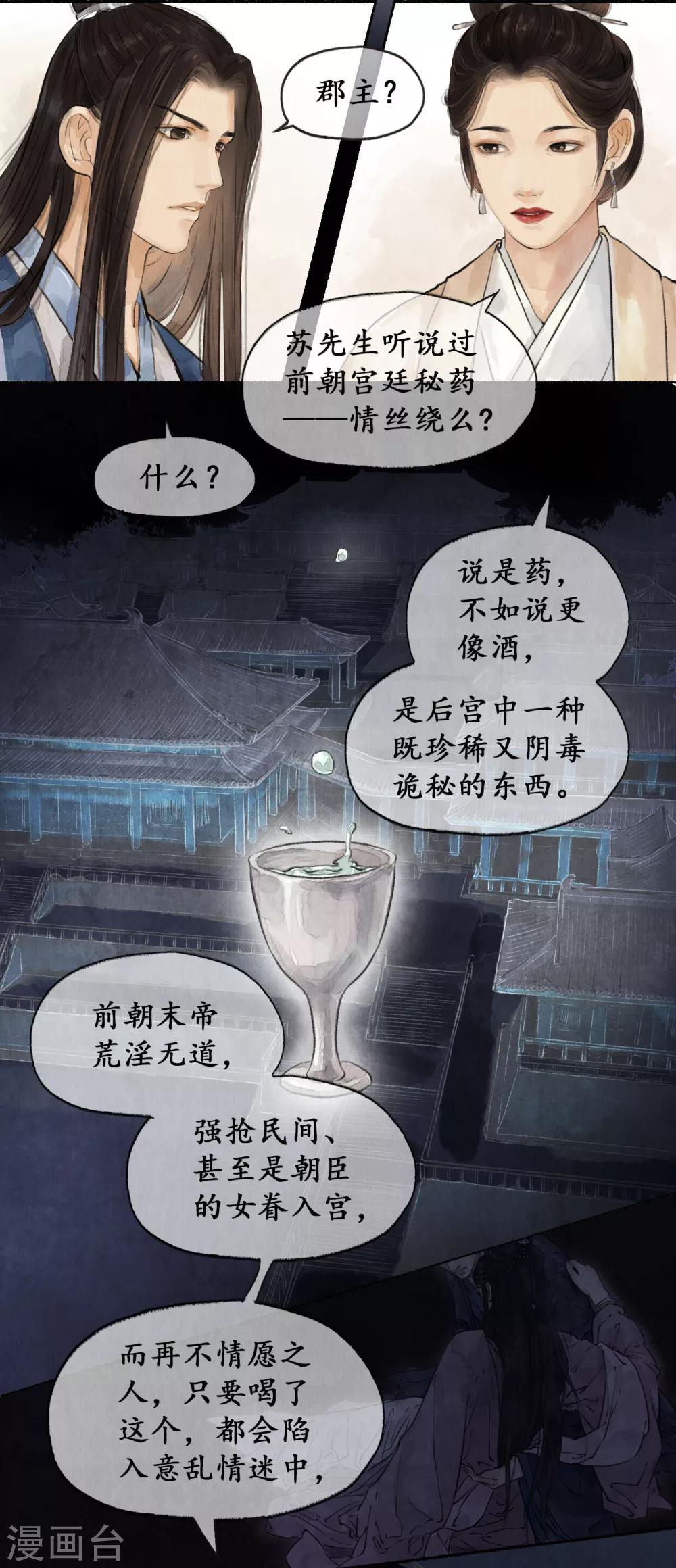 第22话 国祚之危12