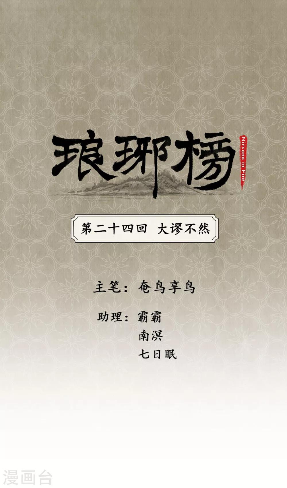 第24话 大谬不然0