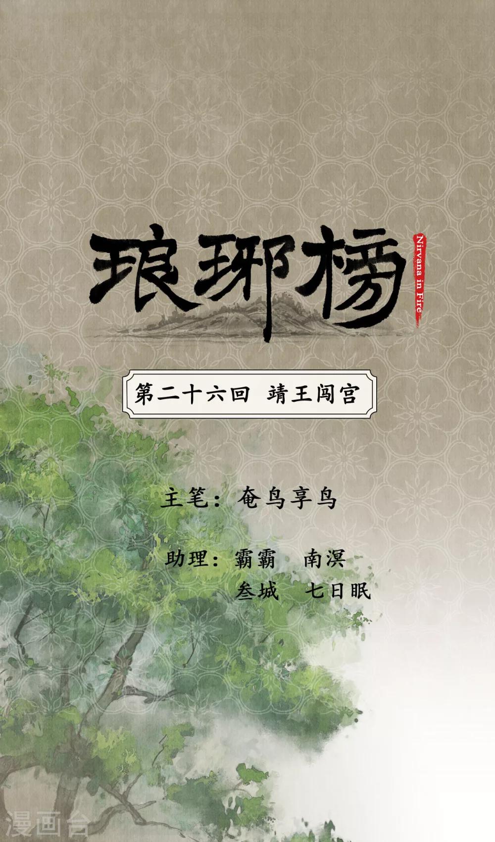 第26话 靖王闯宫0
