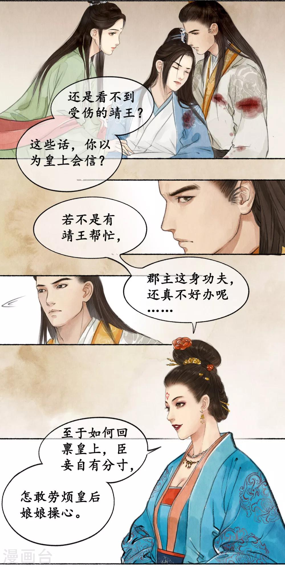 第26话 靖王闯宫22