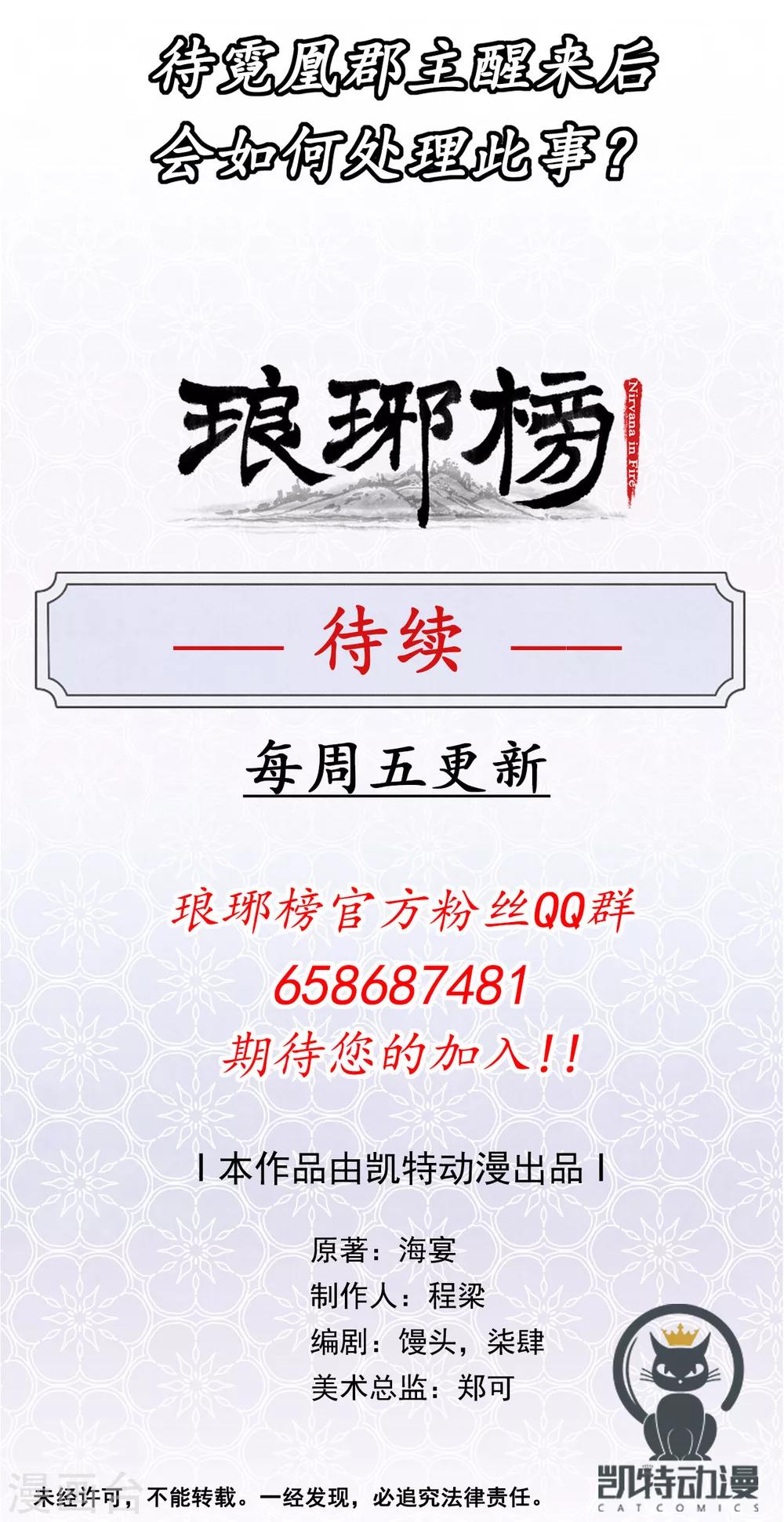 第26话 靖王闯宫25
