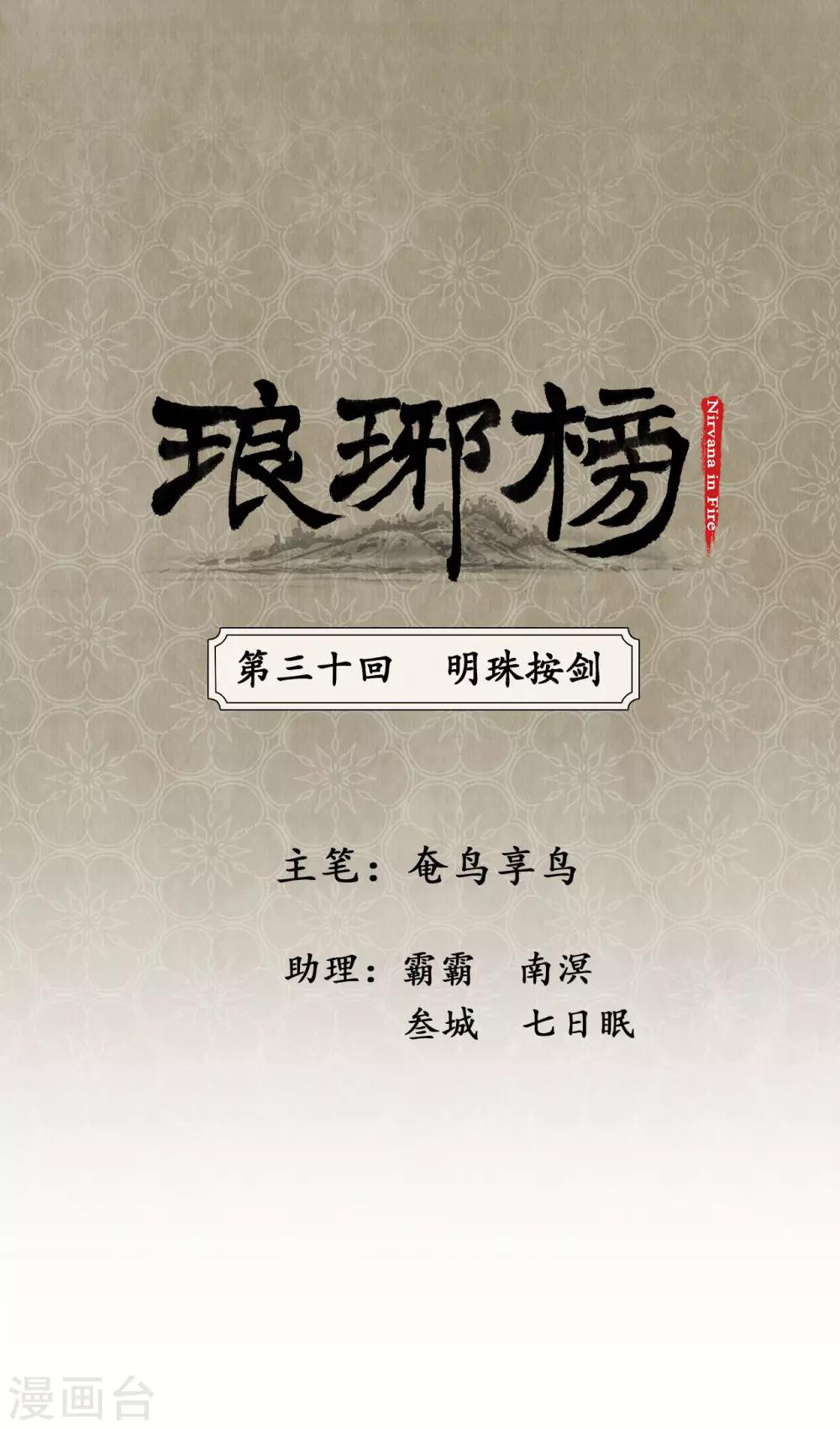 第30话 明珠按剑0