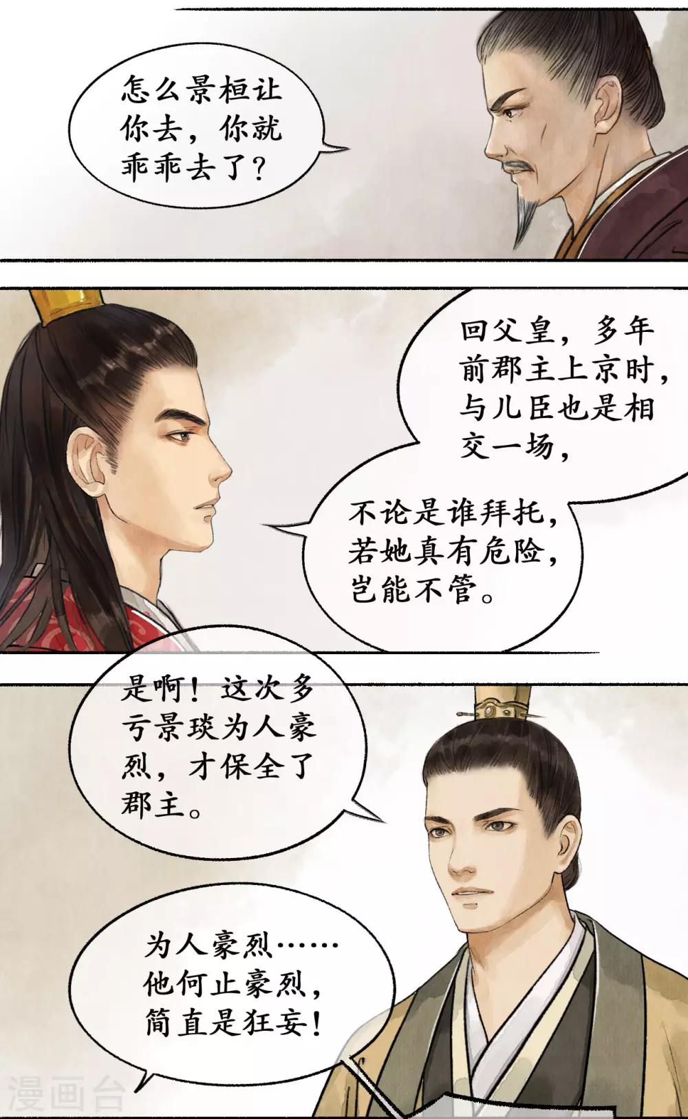 第30话 明珠按剑1