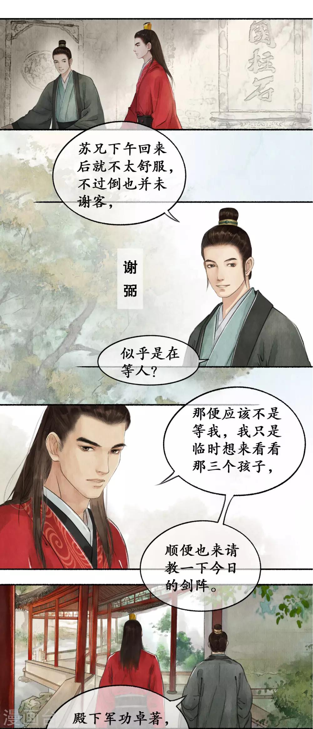 第30话 明珠按剑13