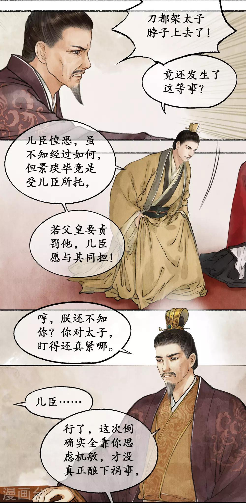 第30话 明珠按剑2