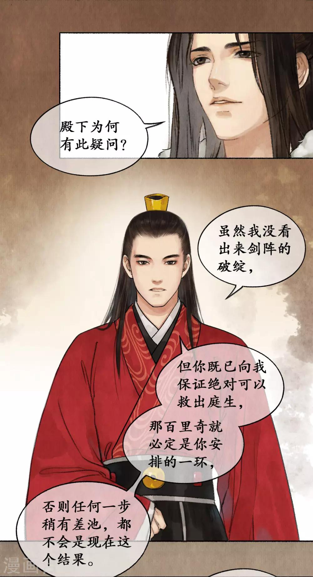 第30话 明珠按剑20