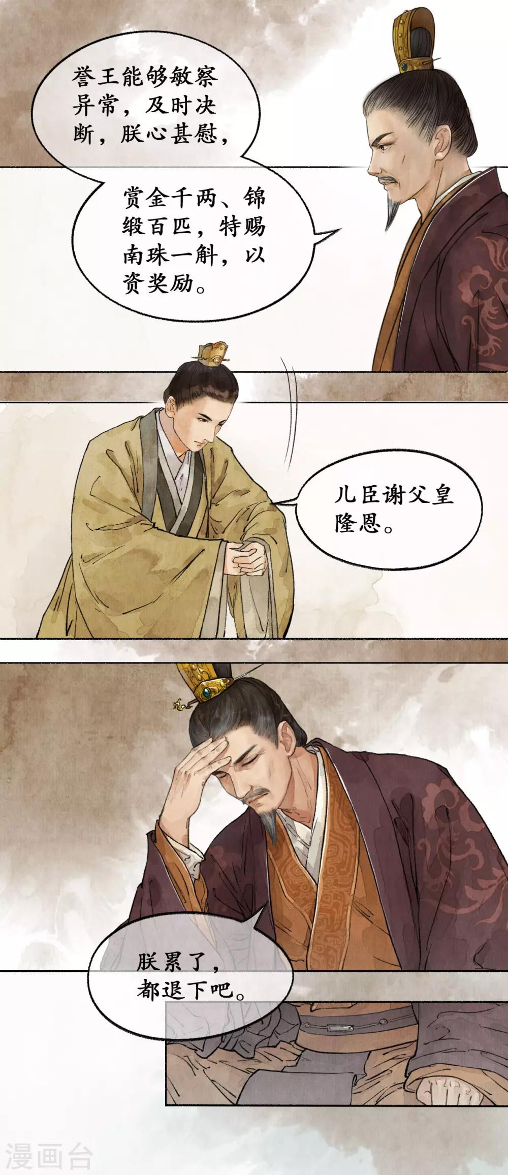 第30话 明珠按剑4