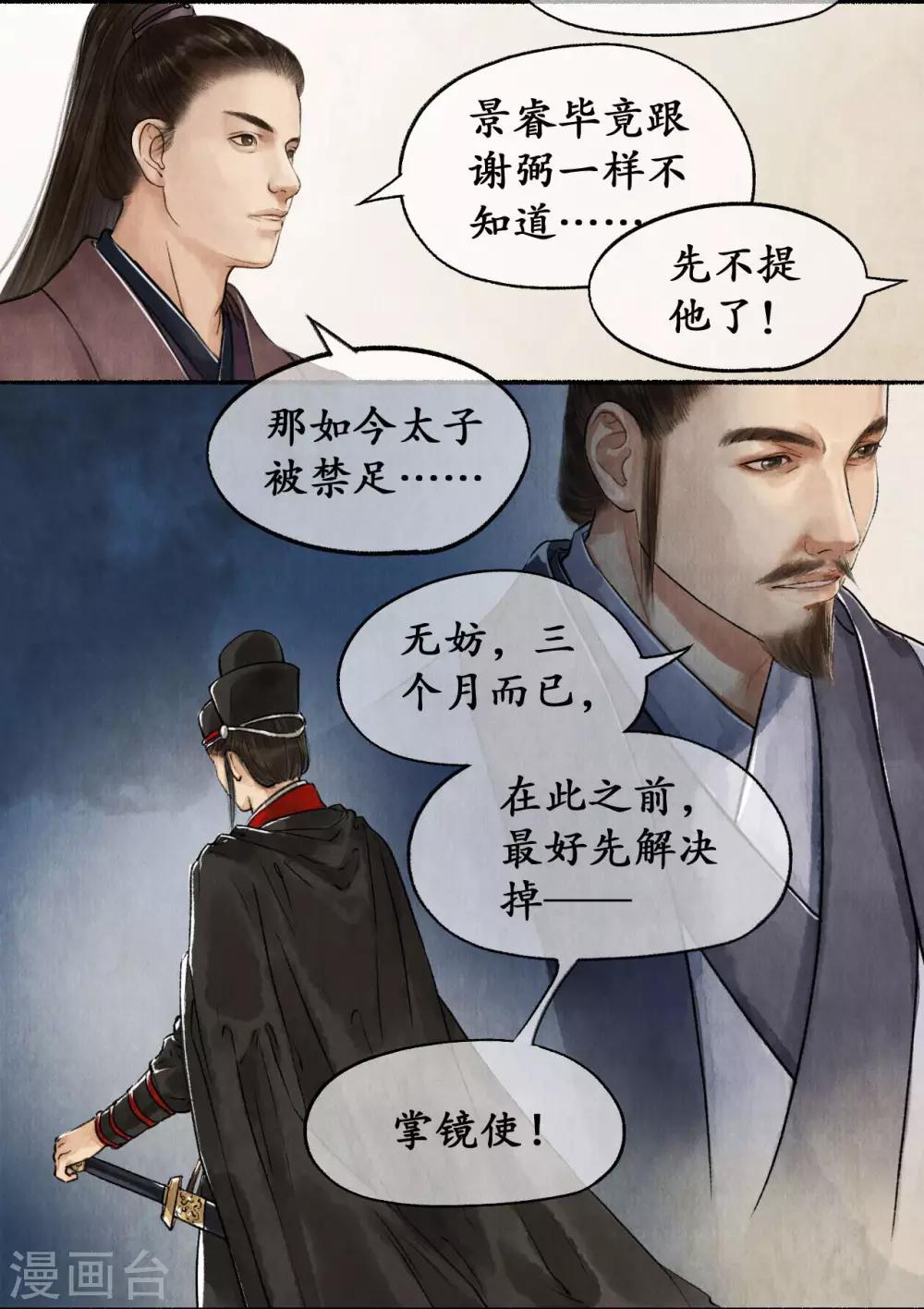 第31话 推心置腹16