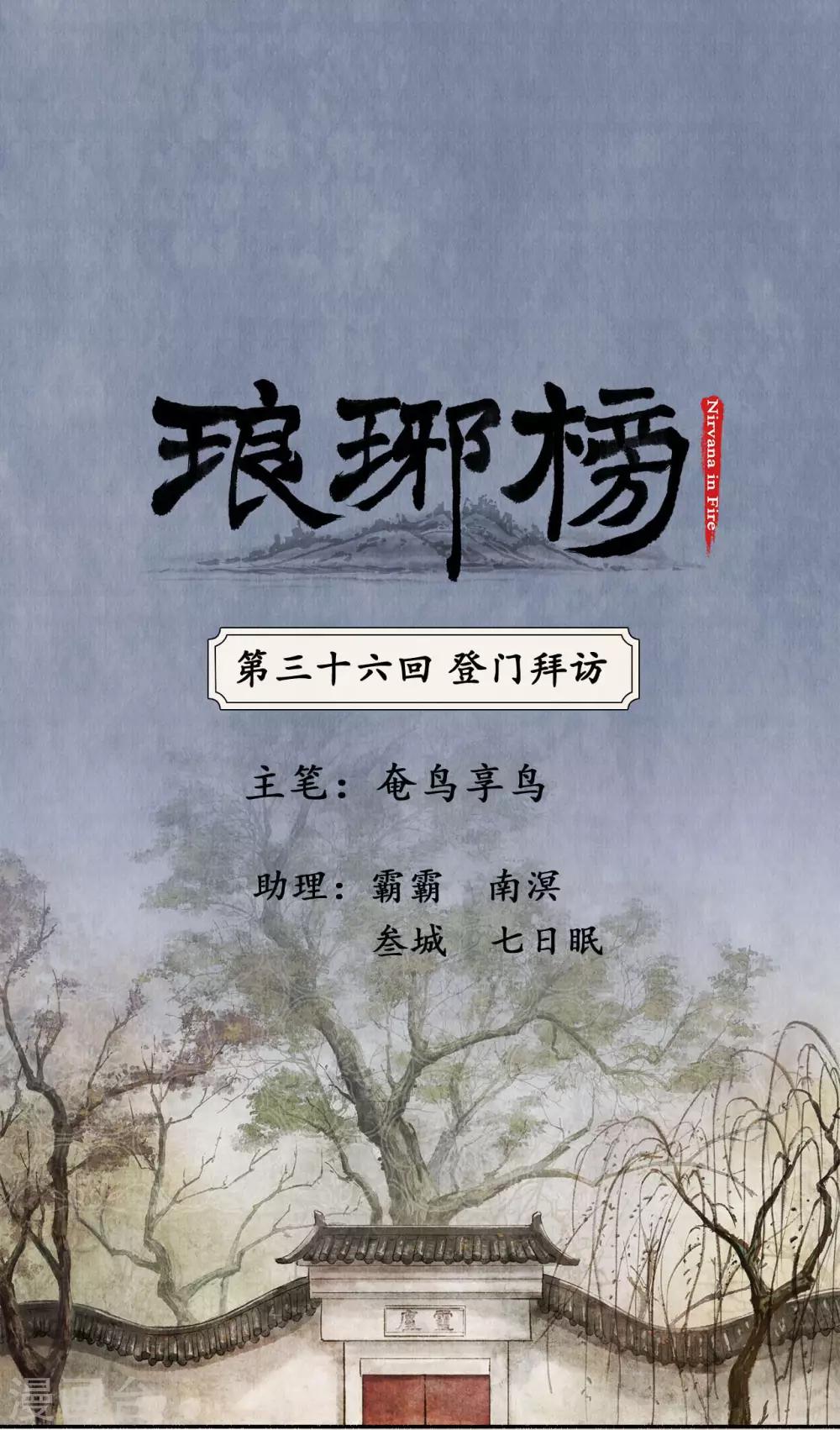 第36话 登门拜访0