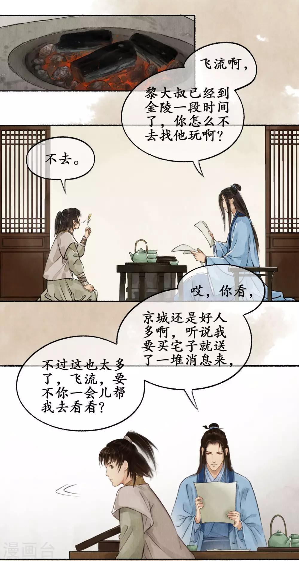 第36话 登门拜访1