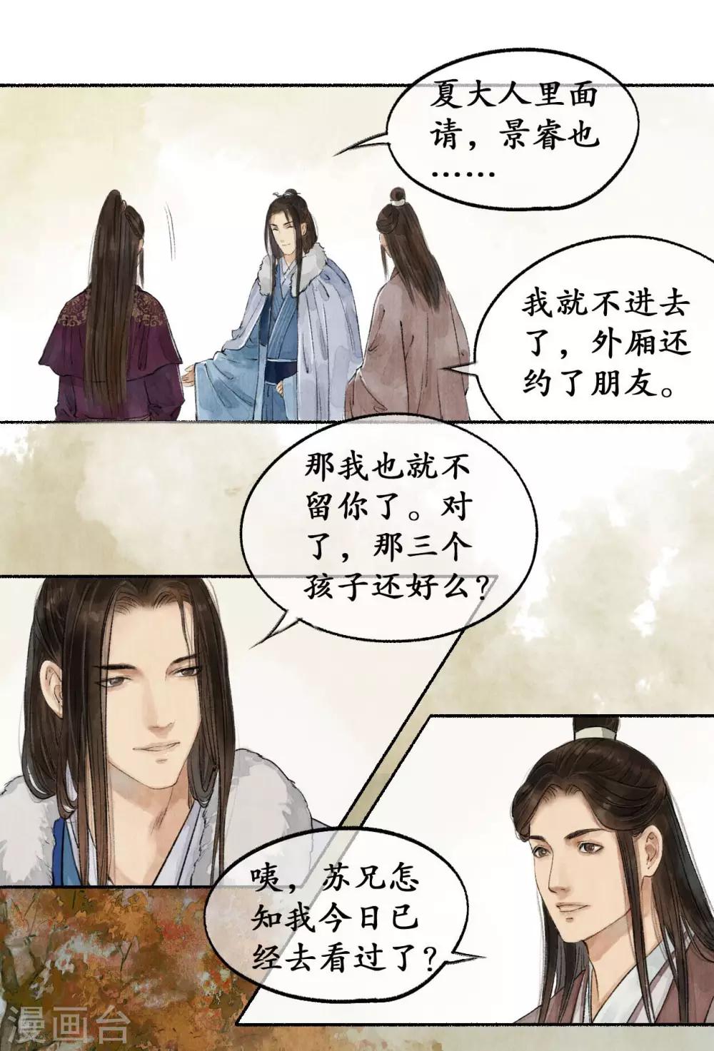 第36话 登门拜访8