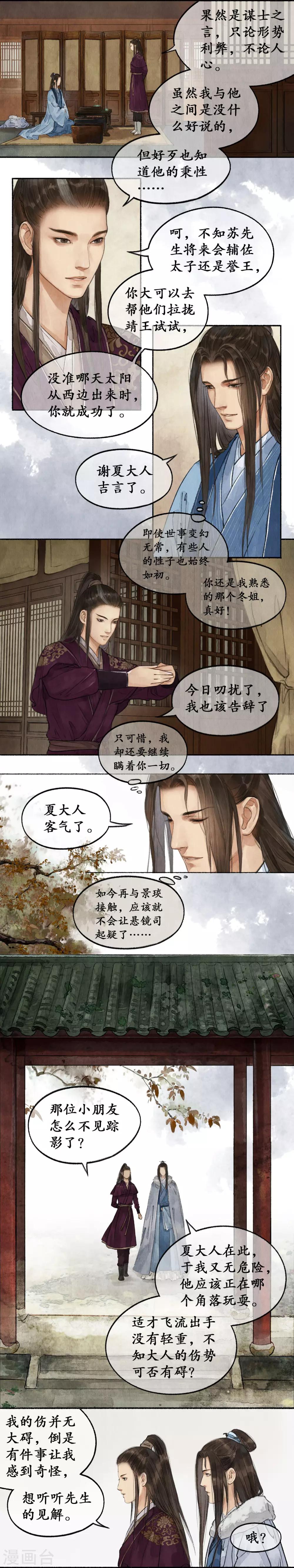 第38话 重情念旧2