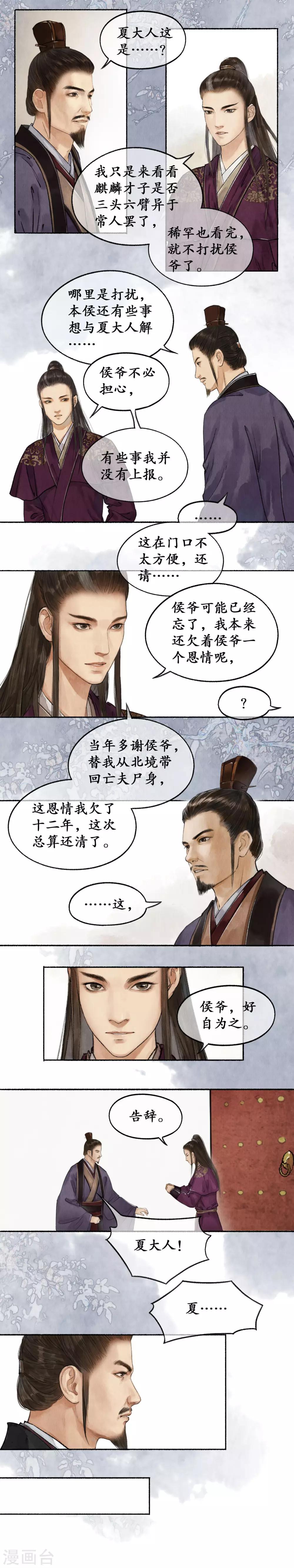 第38话 重情念旧4