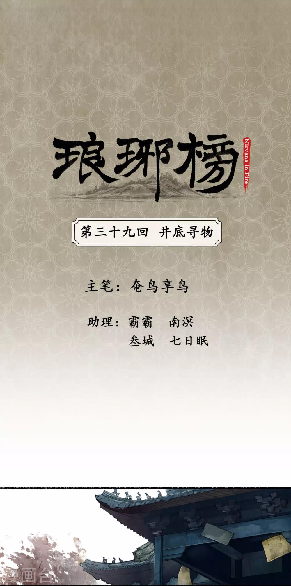 第39话 井底寻物0