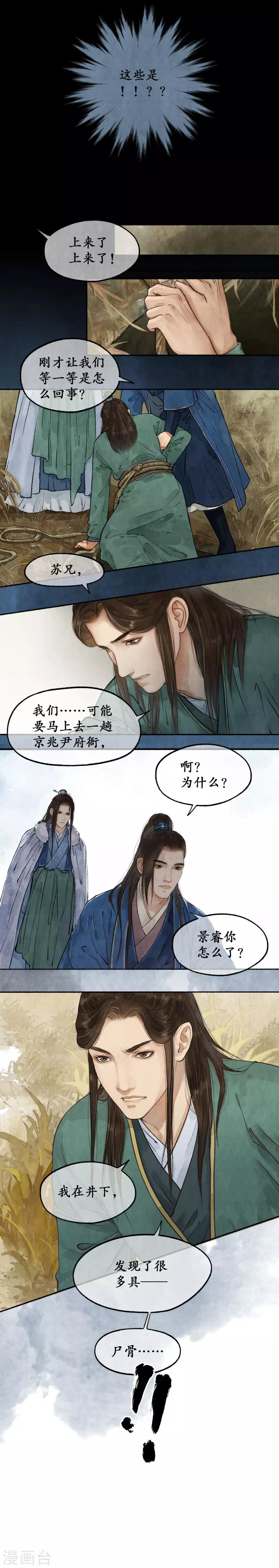 第39话 井底寻物5
