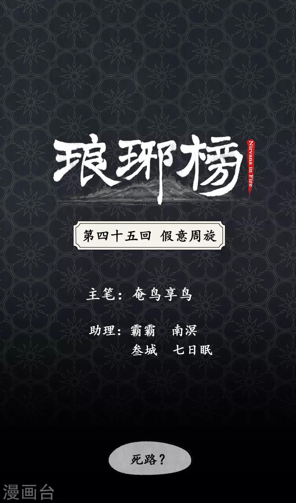 第45话 假意周旋0