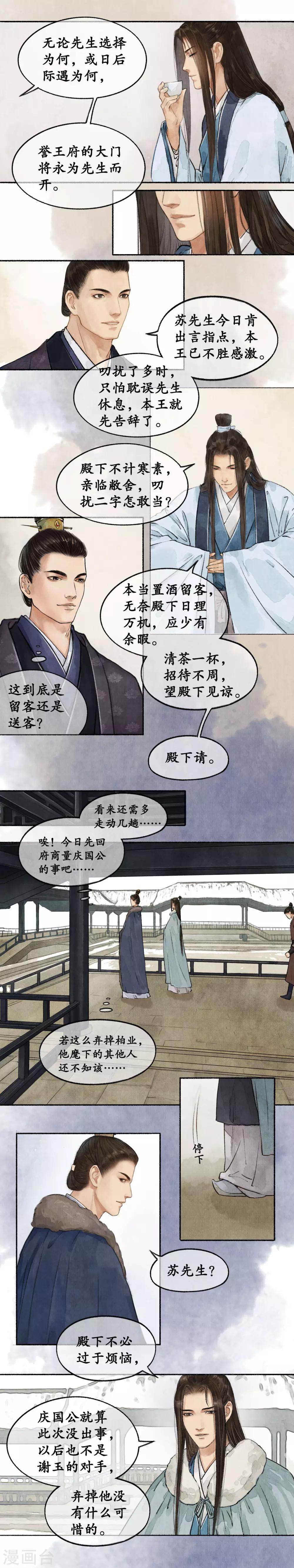 第45话 假意周旋3