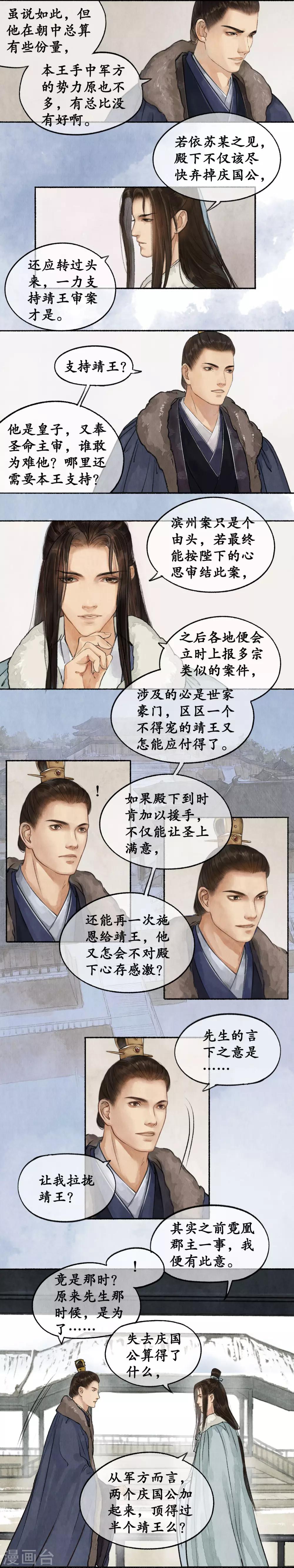 第45话 假意周旋4