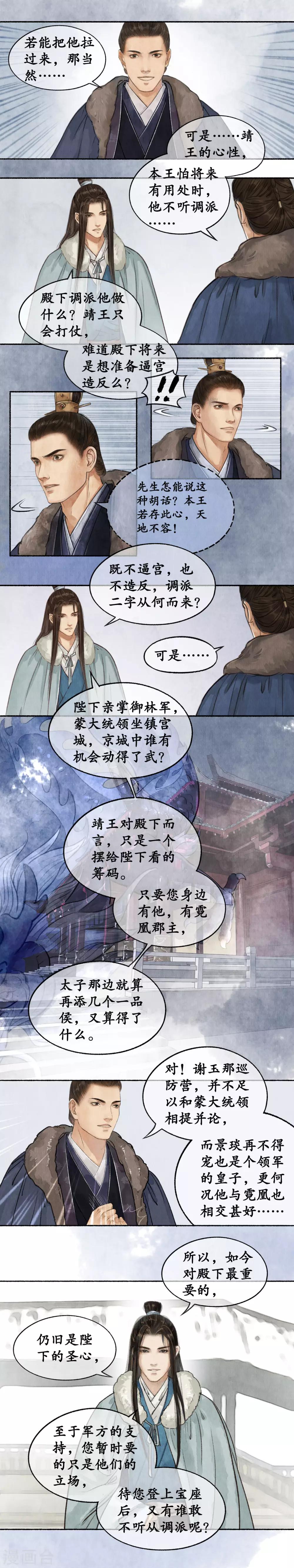 第45话 假意周旋5