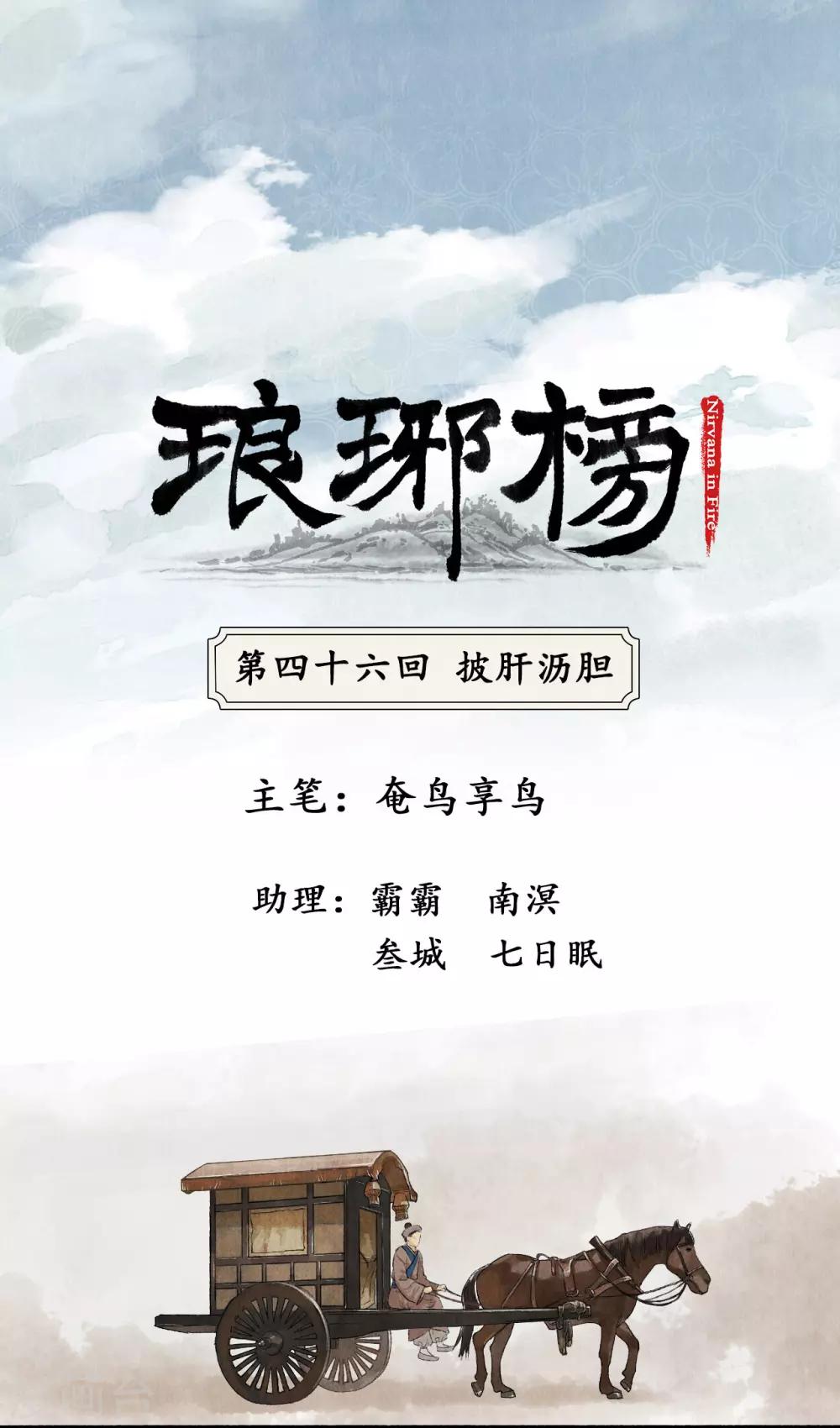 第46话 披肝沥胆0