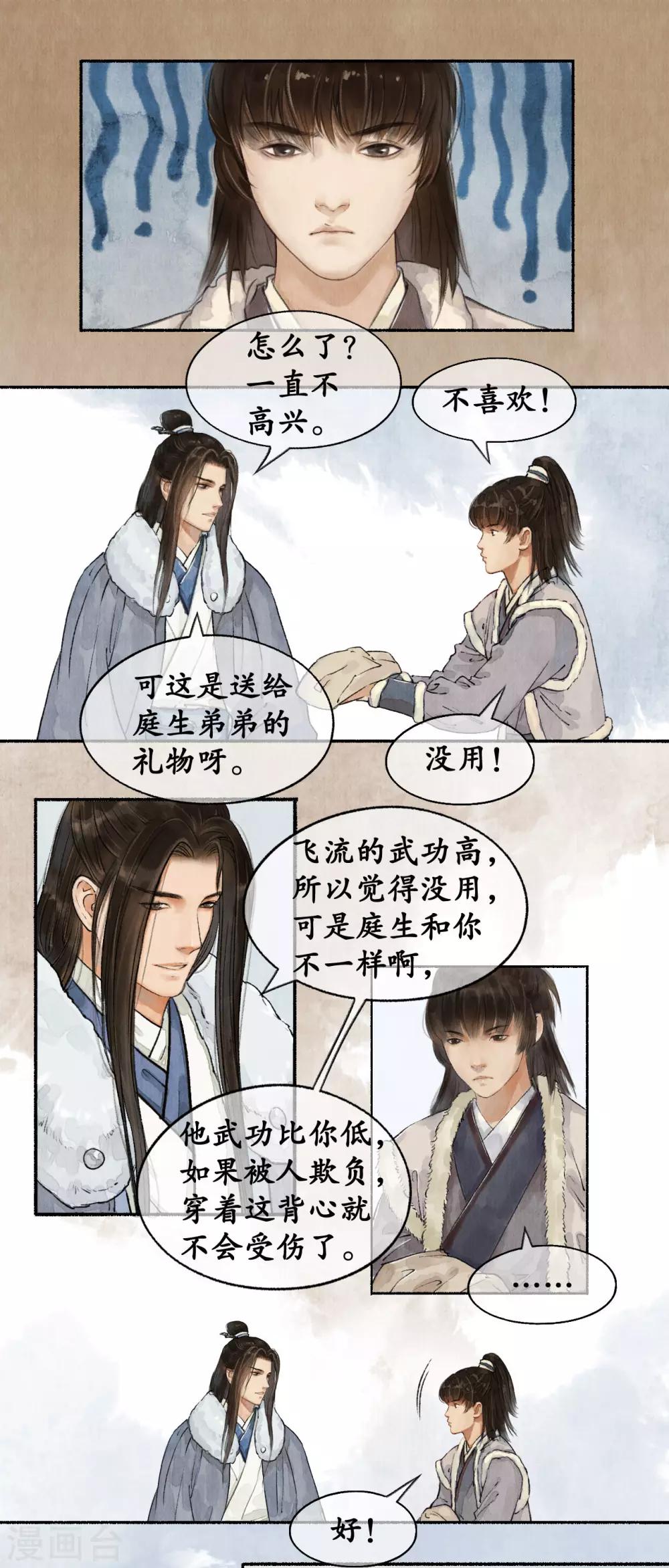 第46话 披肝沥胆1
