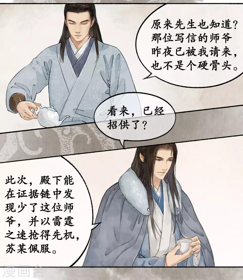 第46话 披肝沥胆12