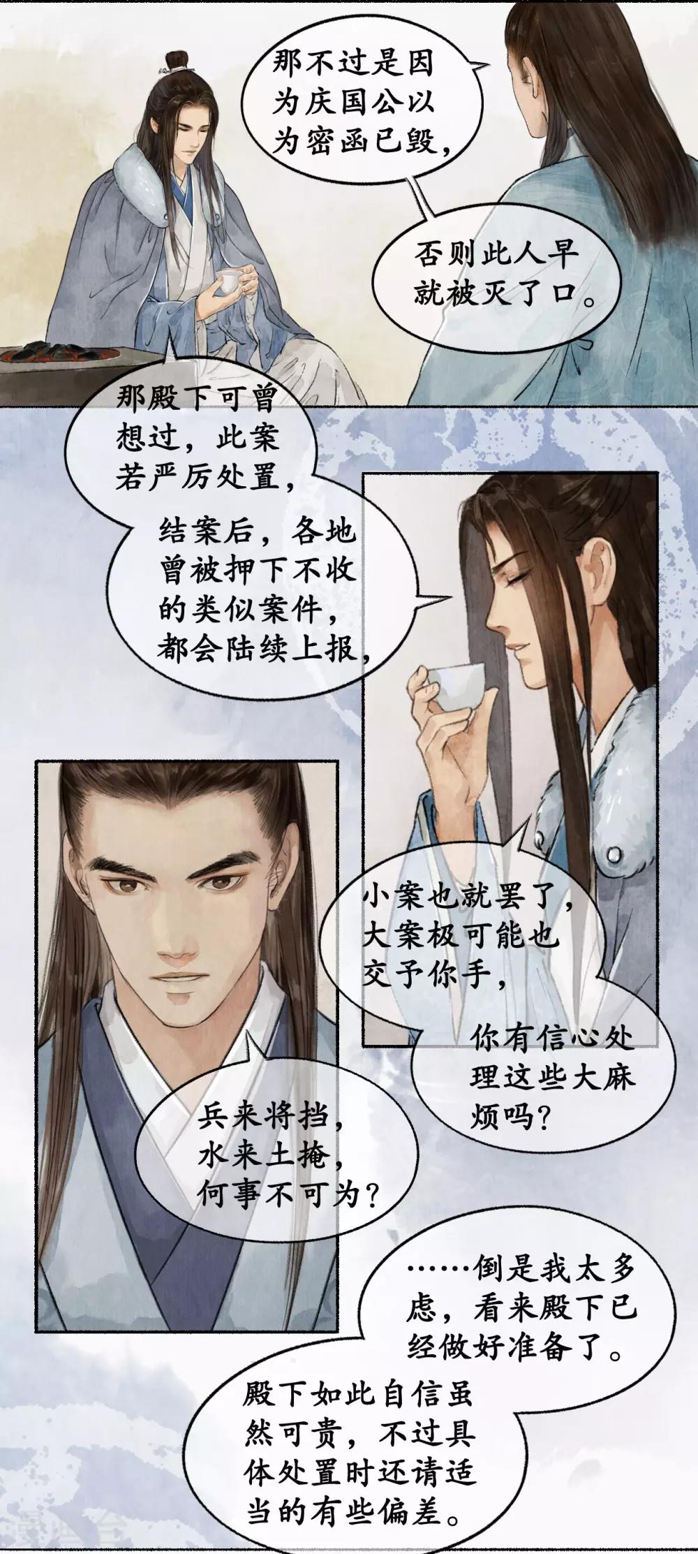 第46话 披肝沥胆13
