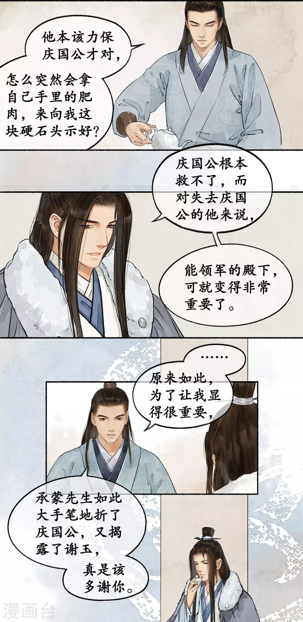 第46话 披肝沥胆16