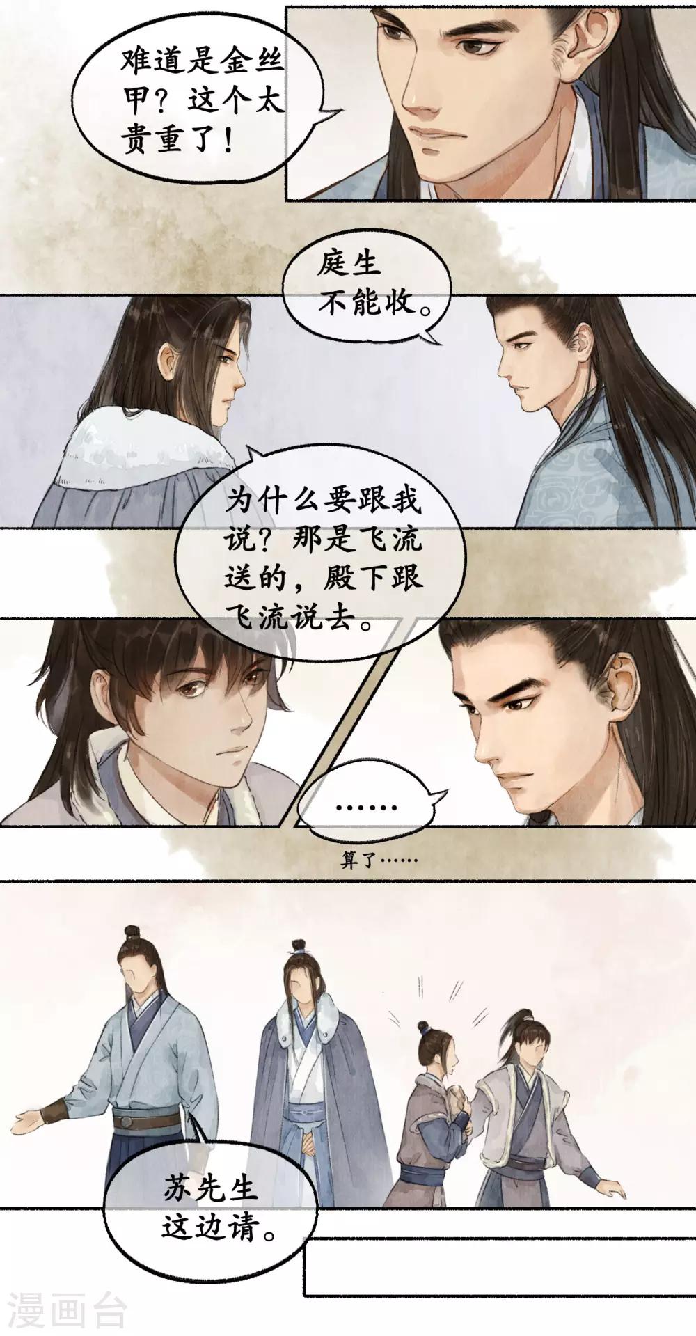 第46话 披肝沥胆5