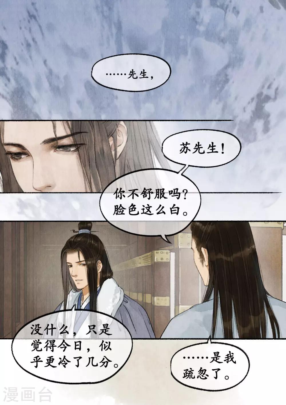第46话 披肝沥胆9