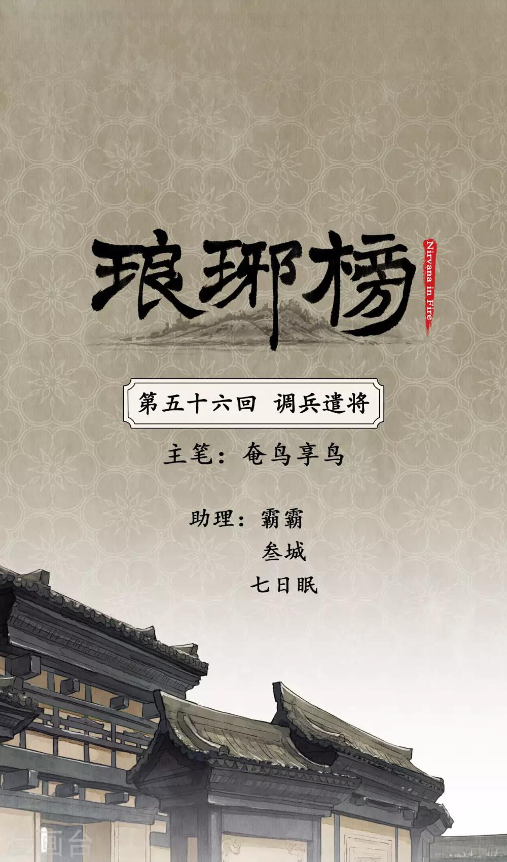 第56话 调兵遣将0