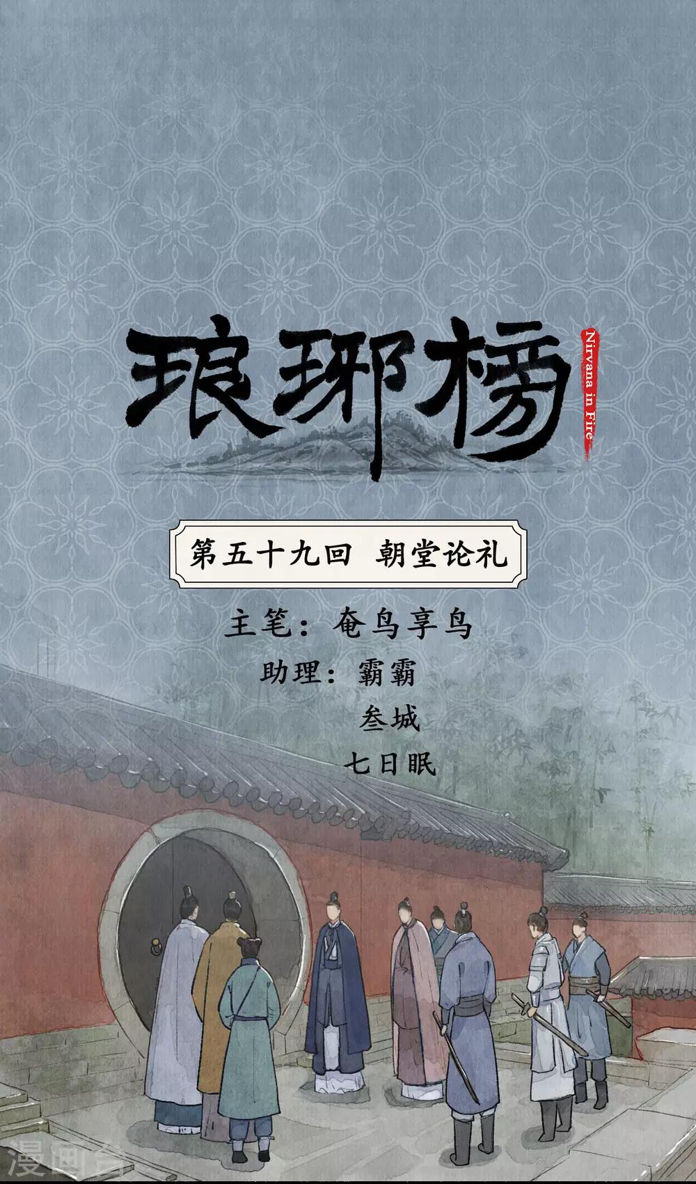 第59话 朝堂论礼0