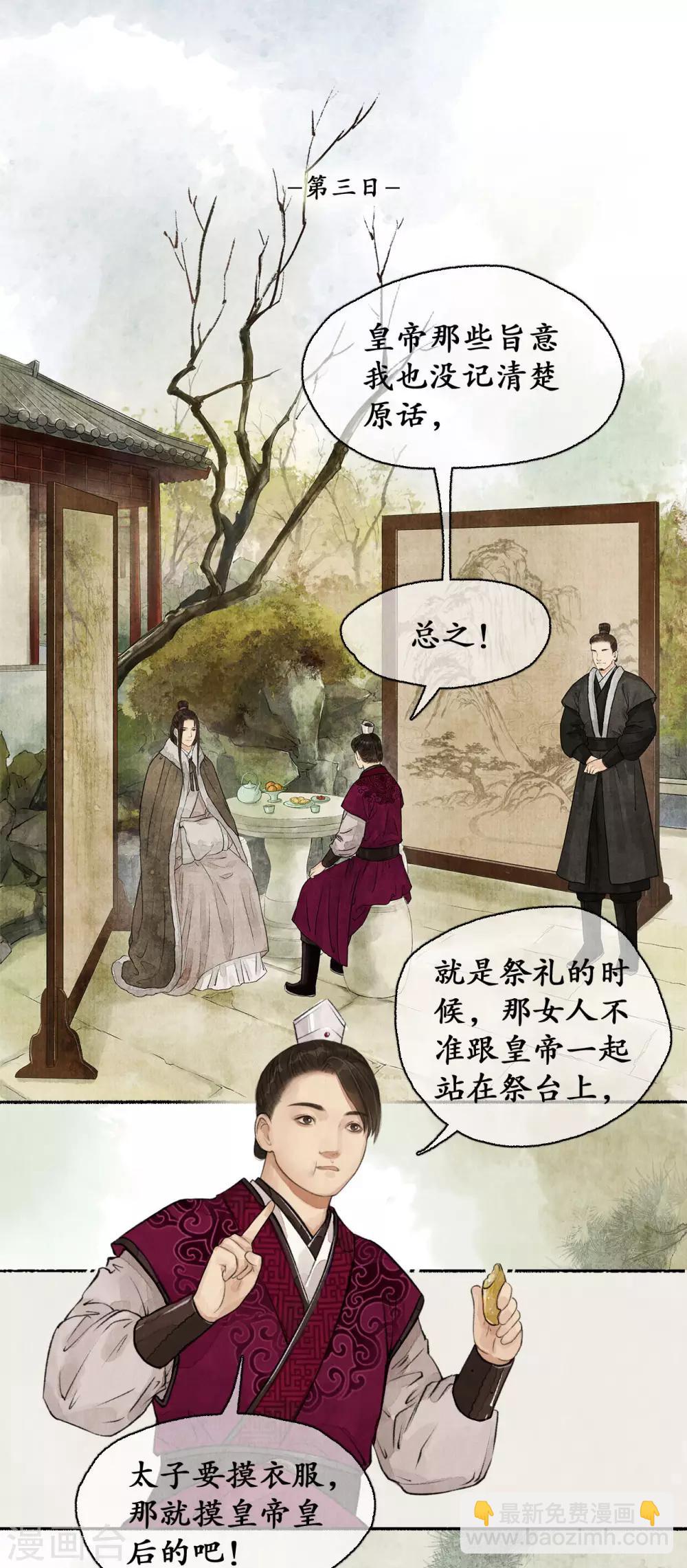 第59话 朝堂论礼10