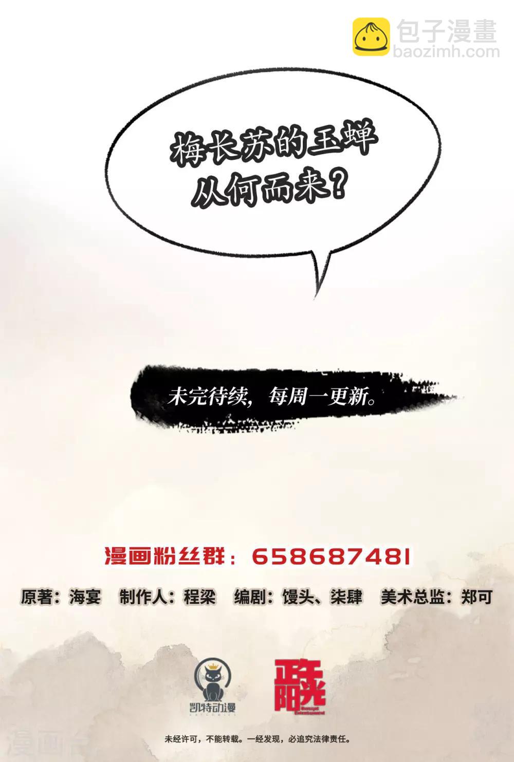 第59话 朝堂论礼17