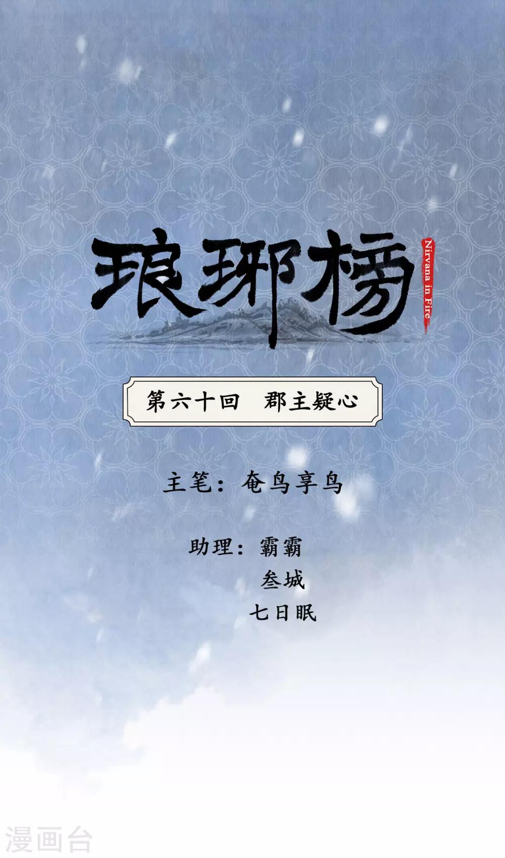 第60话 郡主疑心0
