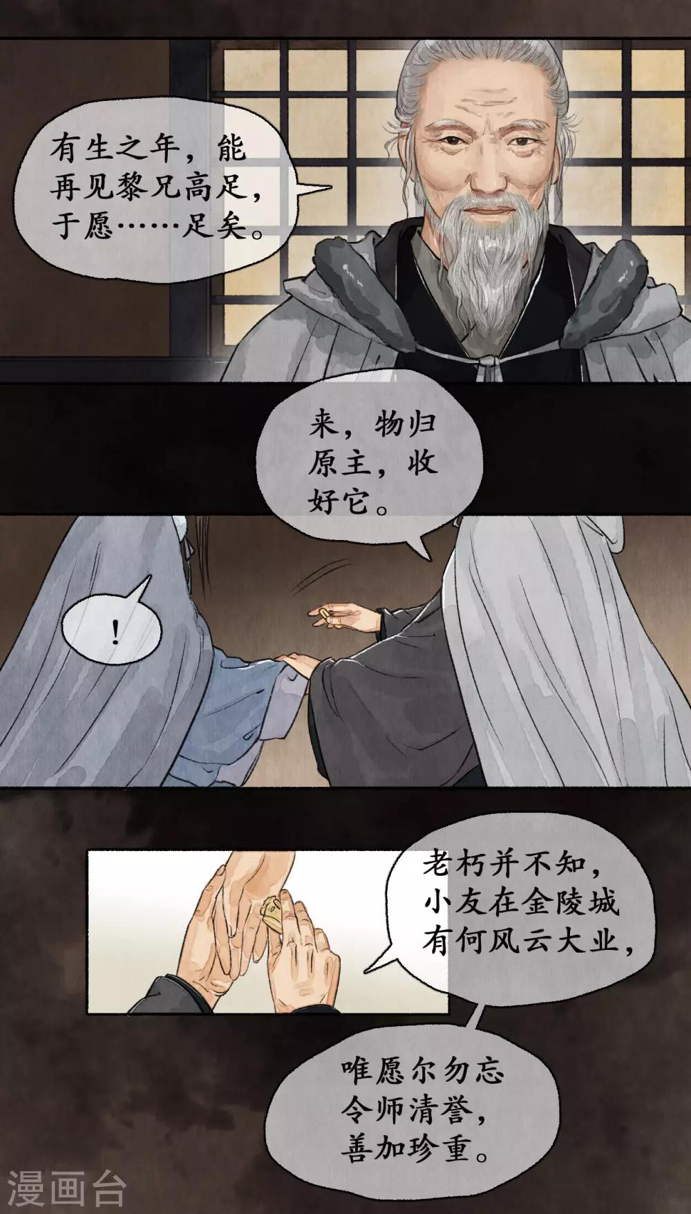 第60话 郡主疑心10